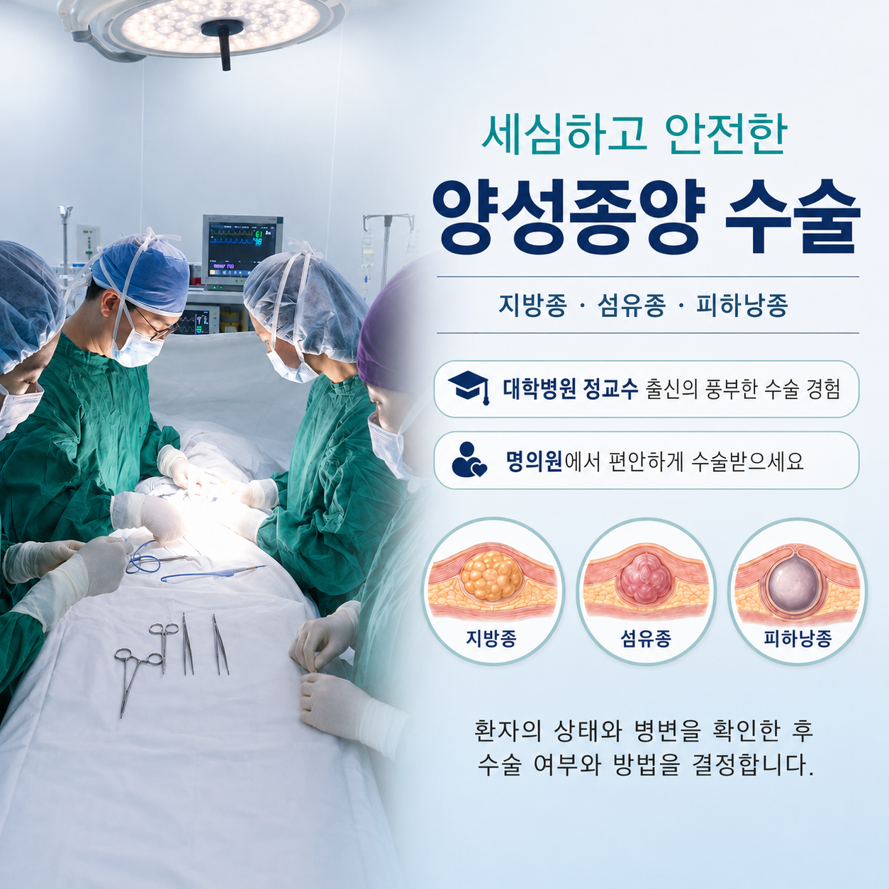 양성 피부·피하종양 수술을 안내하는 제공 그래픽