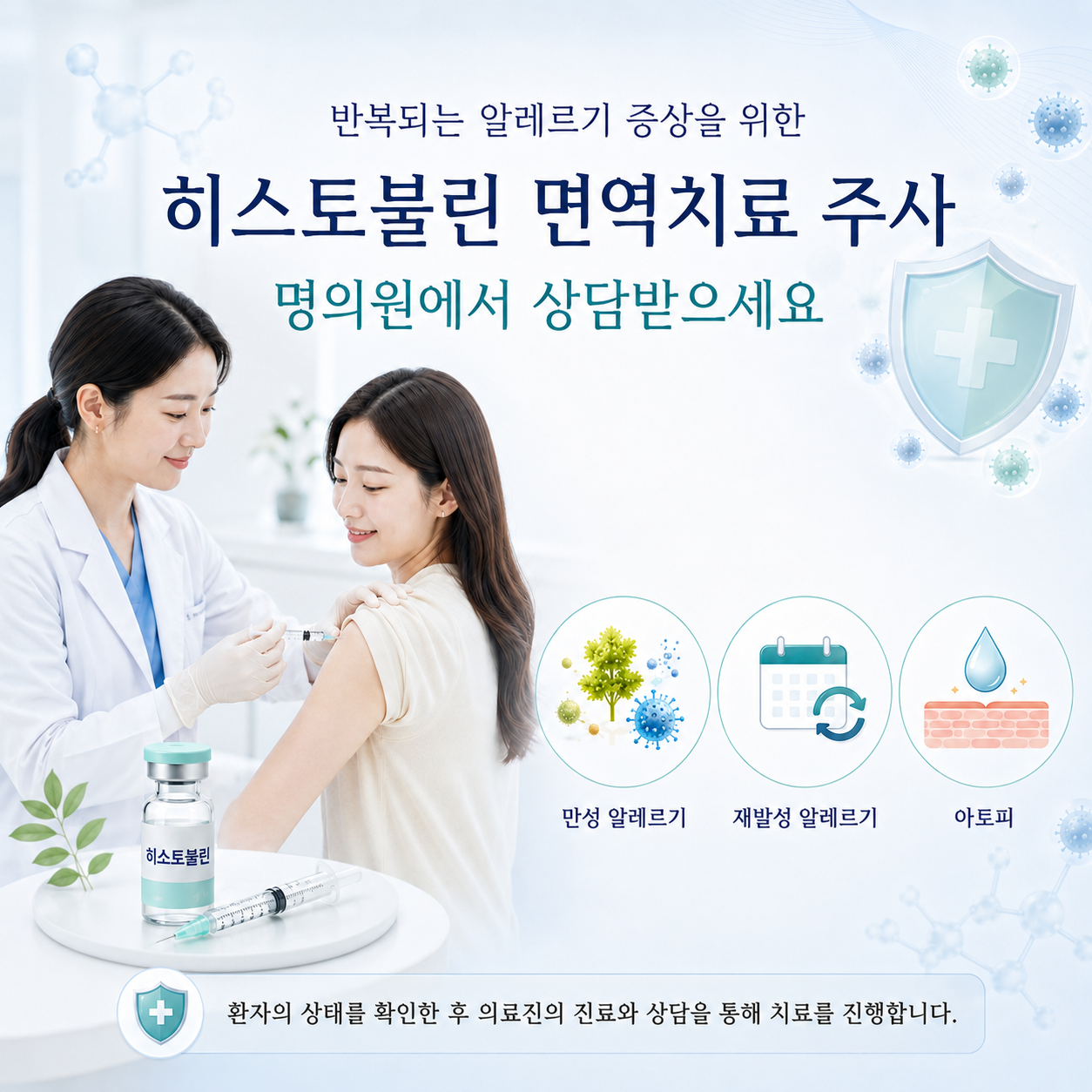 히스토불린 주사치료를 안내하는 제공 그래픽
