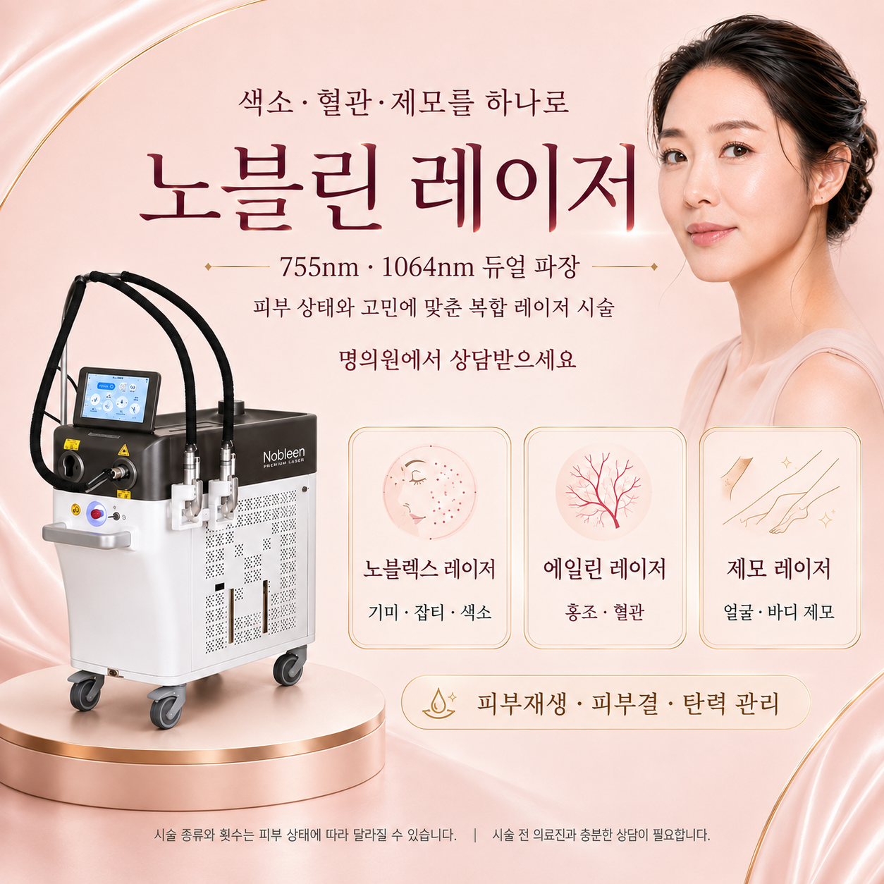 노블린 레이저를 안내하는 제공 그래픽