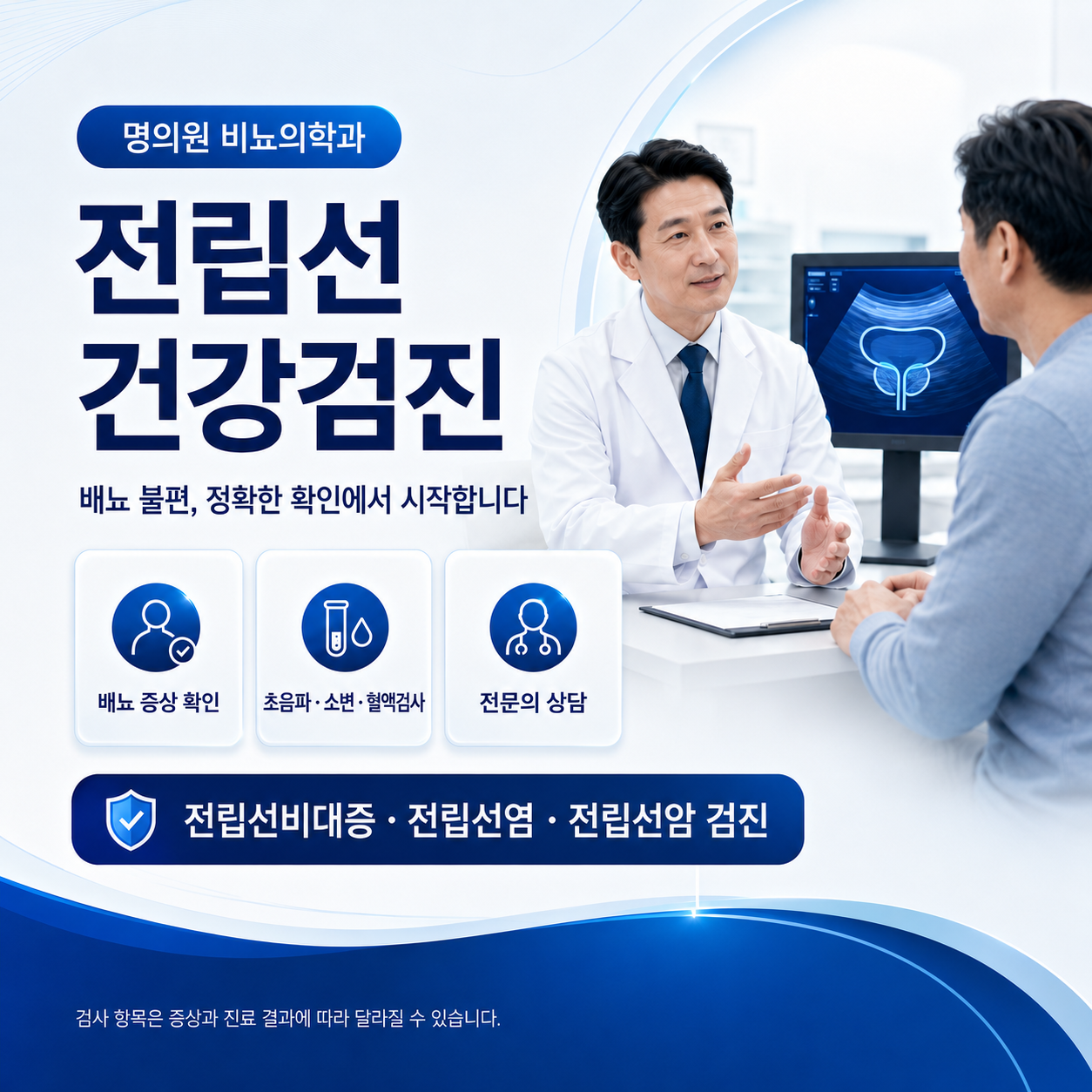 전립선 건강검진을 안내하는 제공 이미지