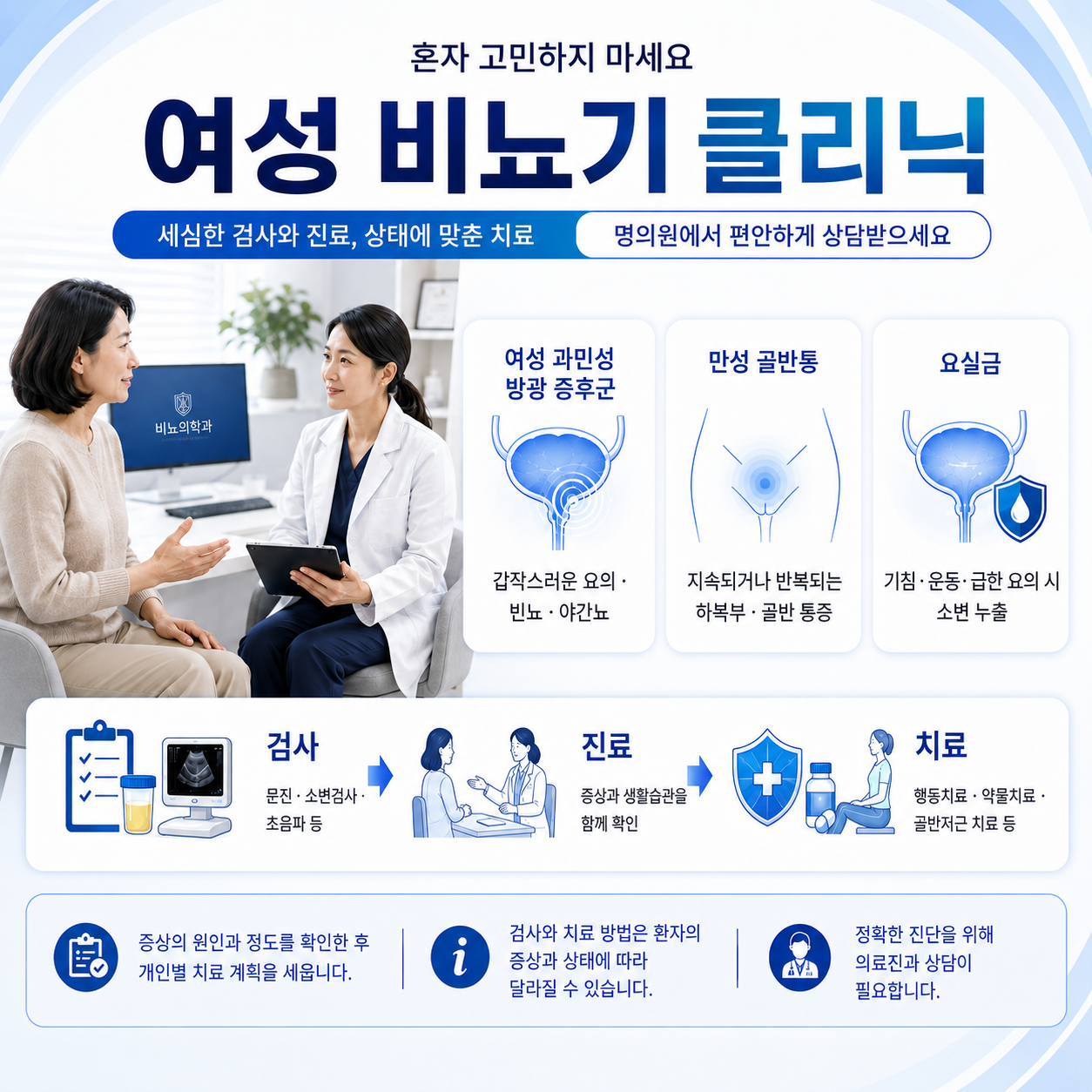 여성 비뇨의학과 진료 안내 이미지